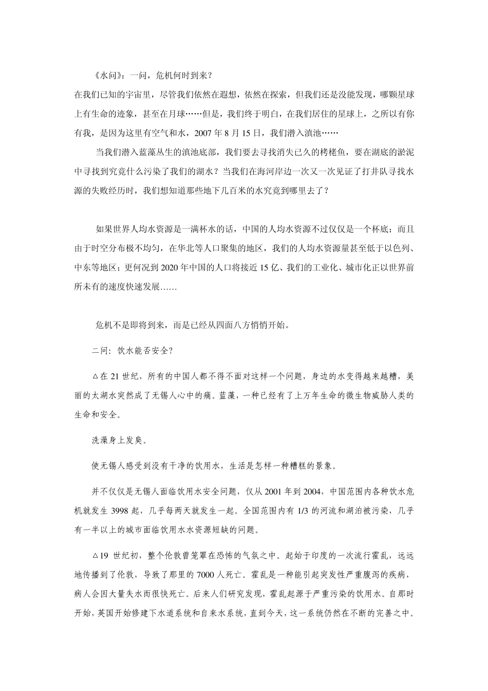 [解说词]大型电视纪录片《水问》_第1页