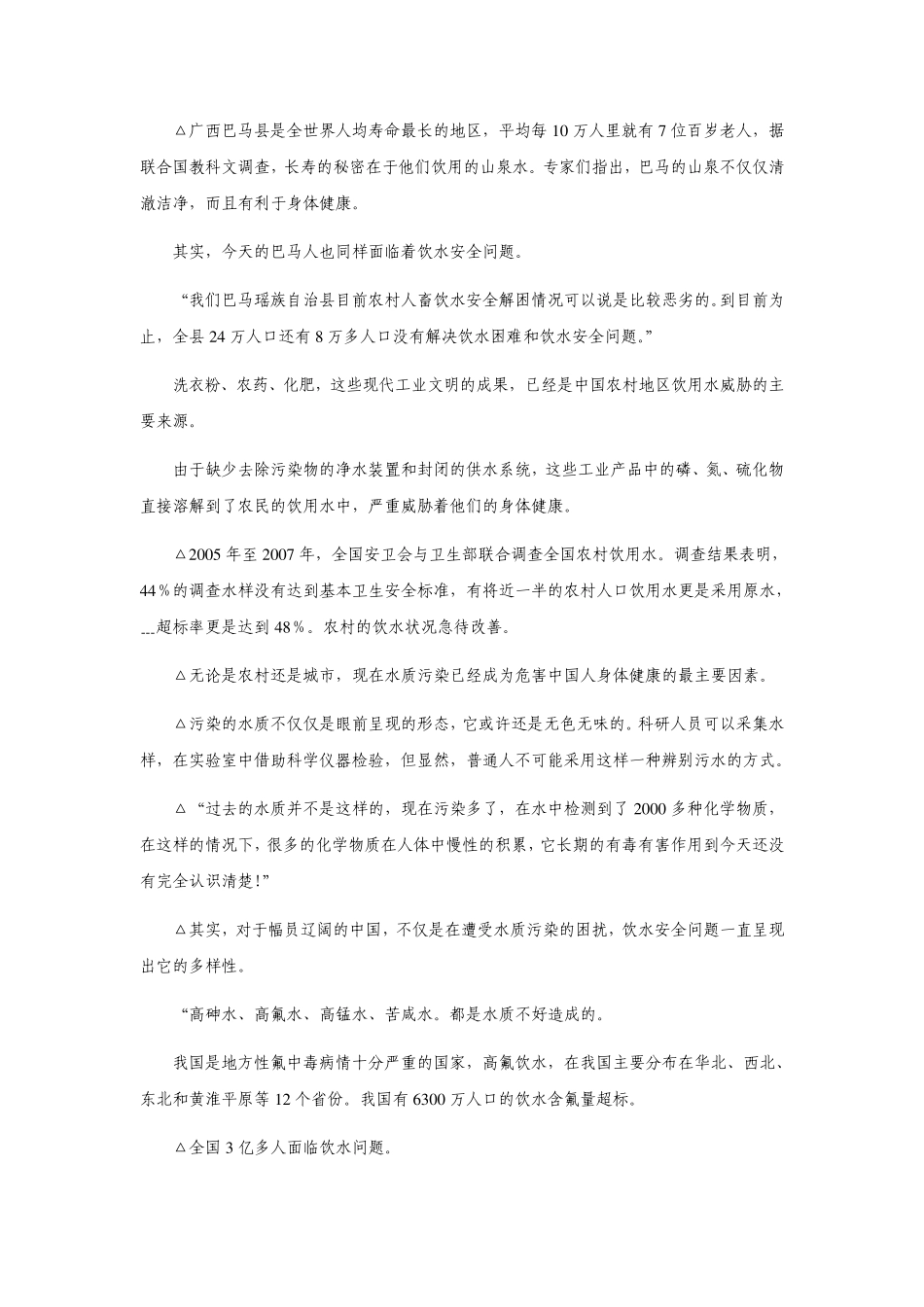 [解说词]大型电视纪录片《水问》_第2页