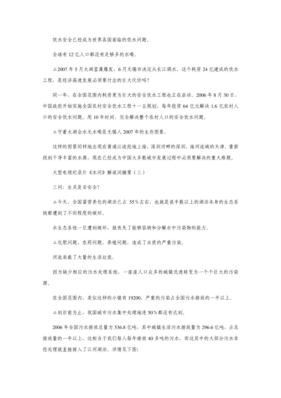 [解说词]大型电视纪录片《水问》_第3页