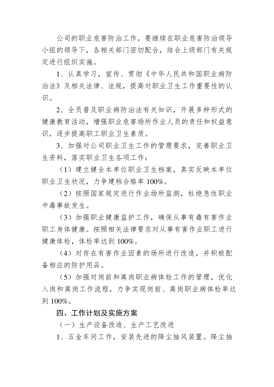 [计划]2022年度职业病防治计划与实施方案_第2页