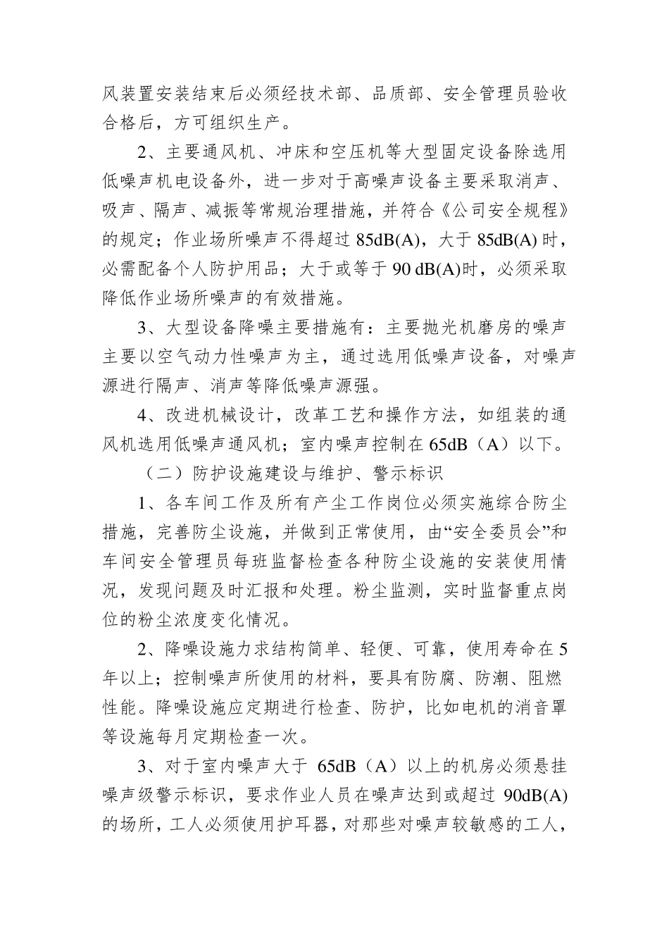 [计划]2022年度职业病防治计划与实施方案_第3页