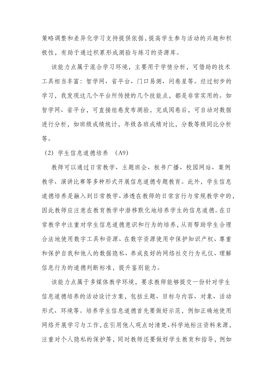 [计划]信息技术应用能力提升工程2.0个人研修计划一_第2页