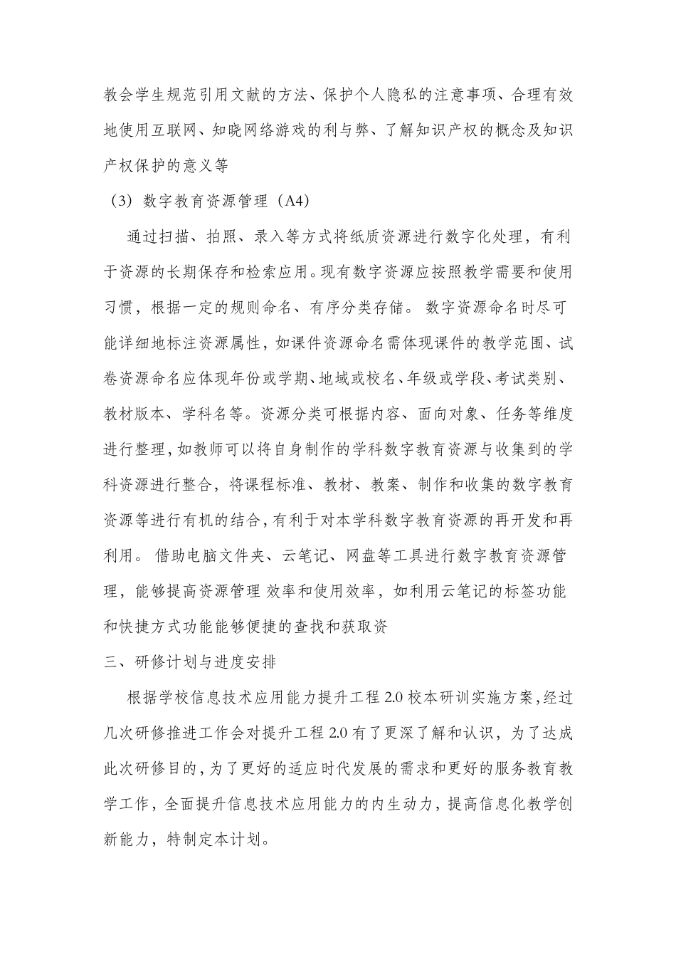 [计划]信息技术应用能力提升工程2.0个人研修计划一_第3页