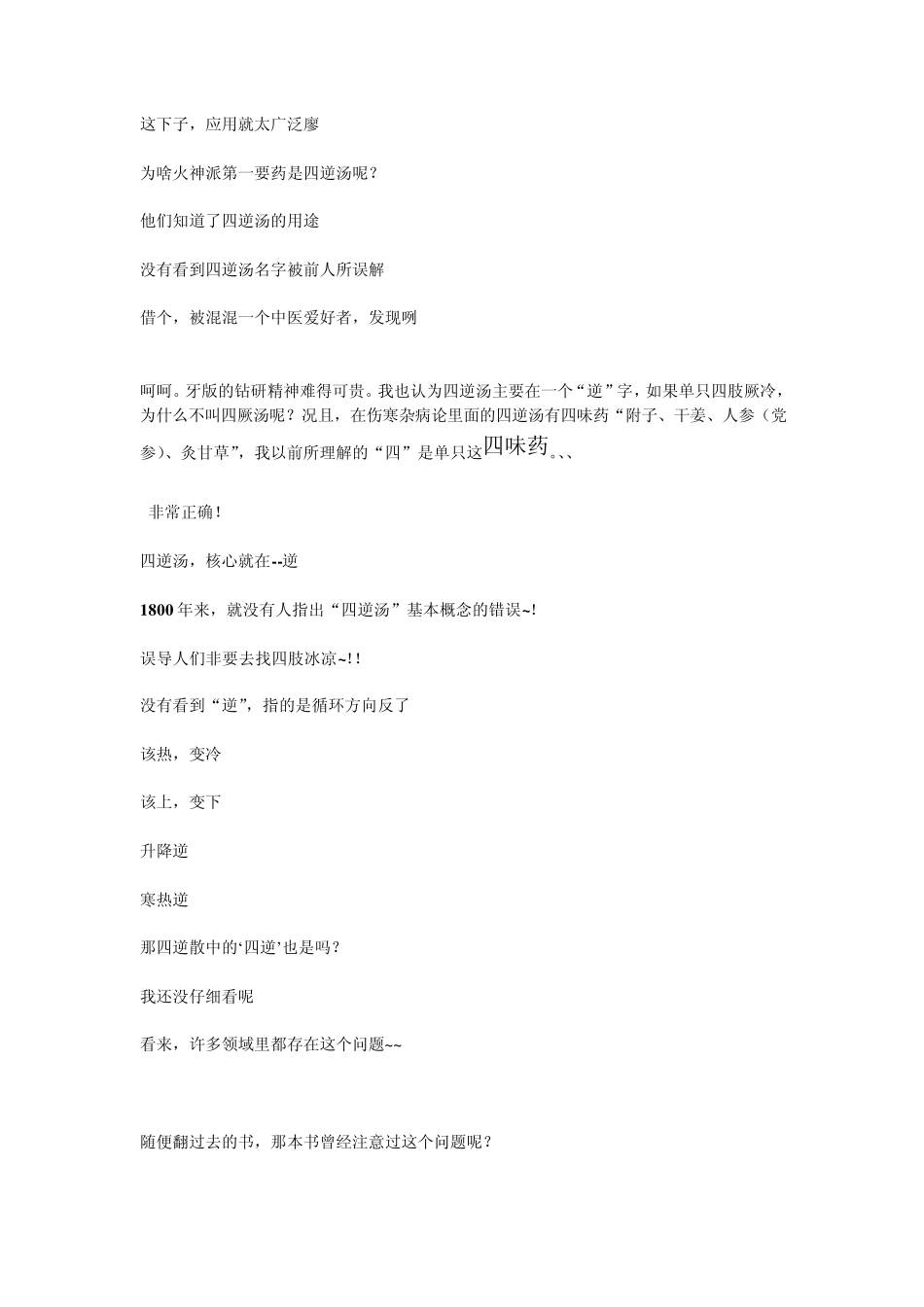 [讨论]为什么叫四逆汤？是哪四逆？_第3页