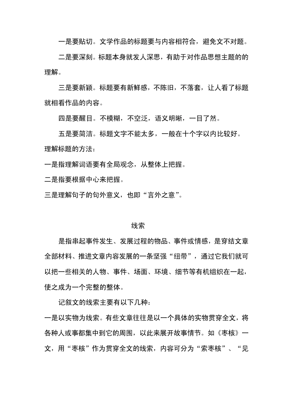 [记叙文阅读拔高训练——标题、线索]_第2页