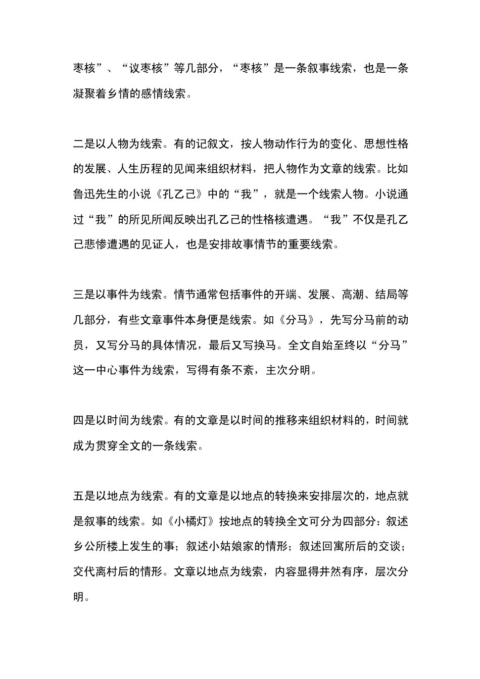 [记叙文阅读拔高训练——标题、线索]_第3页