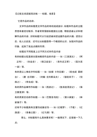 [记叙文阅读拔高训练——标题、线索]