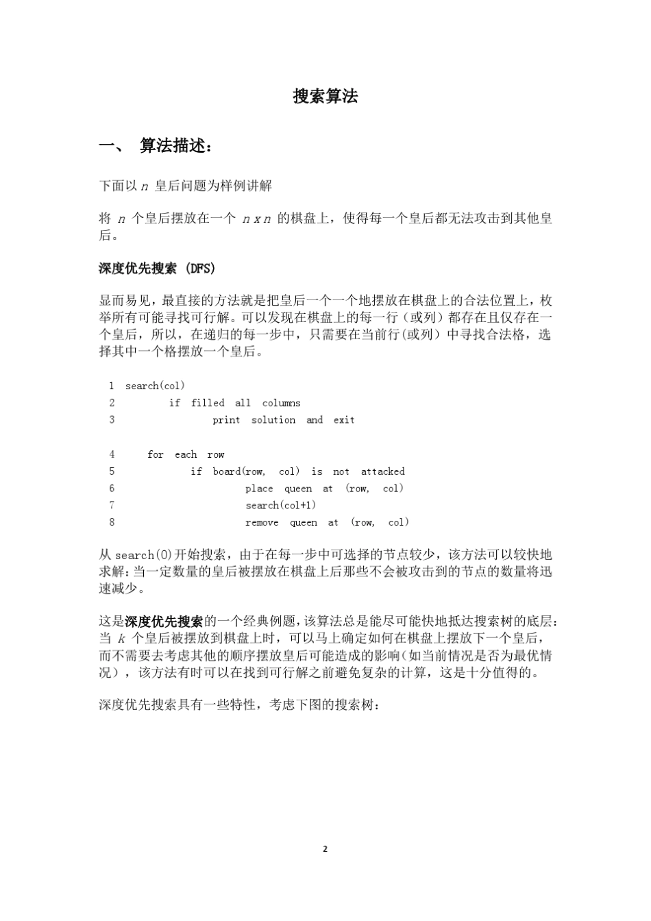 [计算机]十大经典算法_第2页