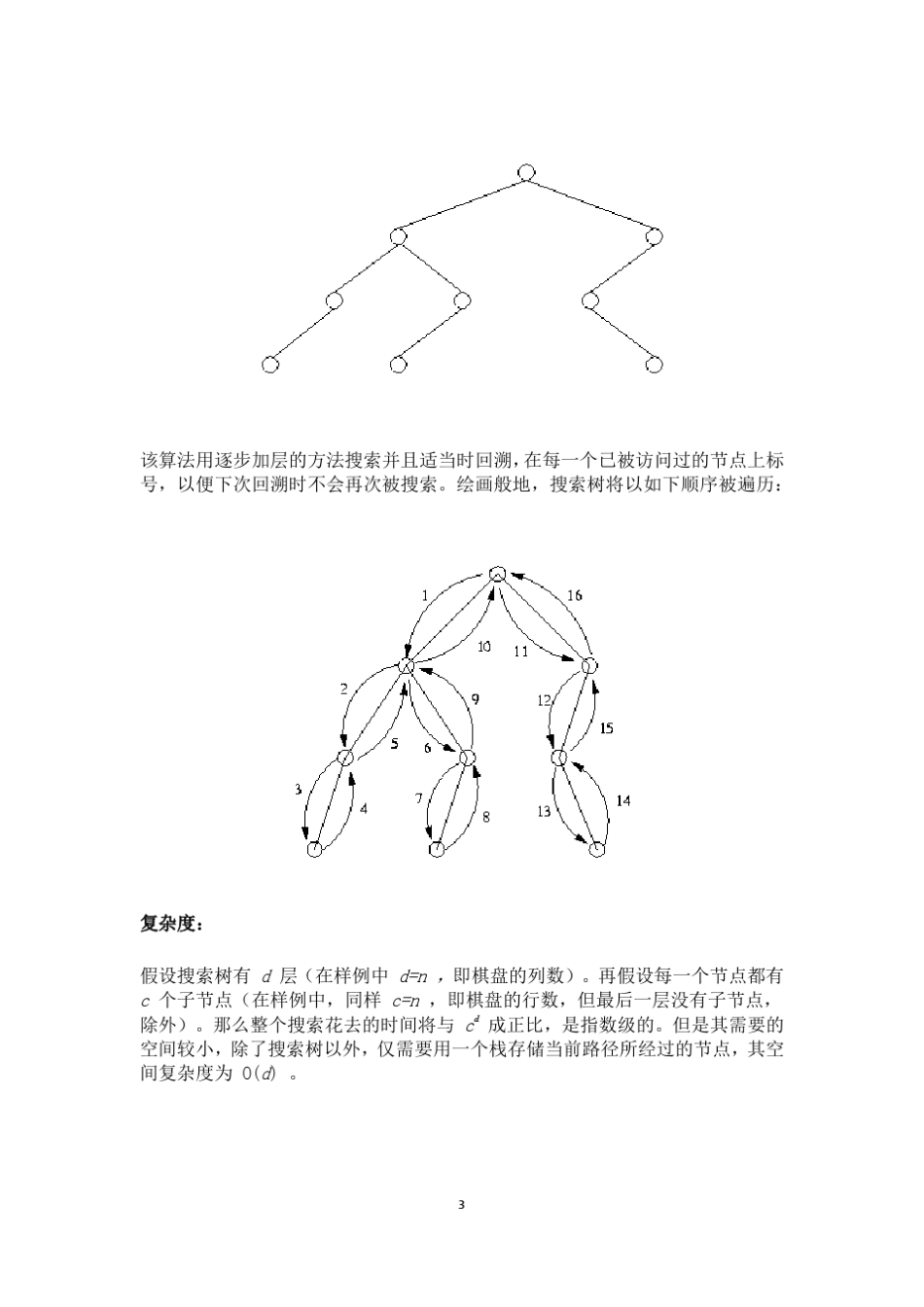 [计算机]十大经典算法_第3页