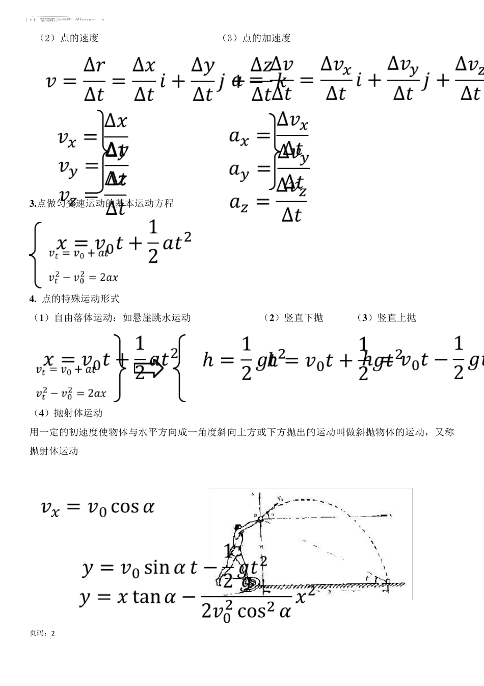 [讲义]第三章人体运动学_第2页