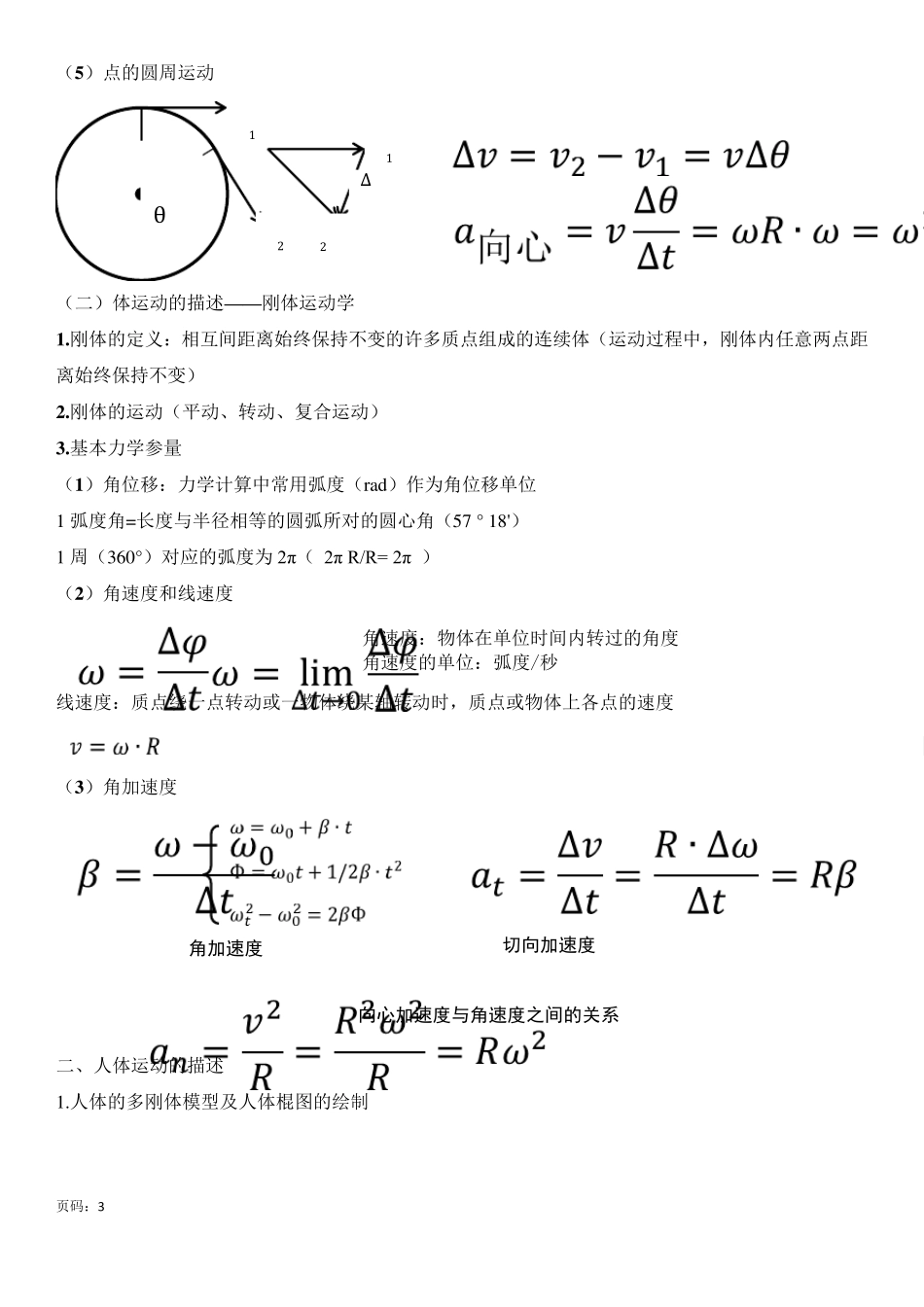 [讲义]第三章人体运动学_第3页