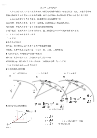 [讲义]第三章人体运动学