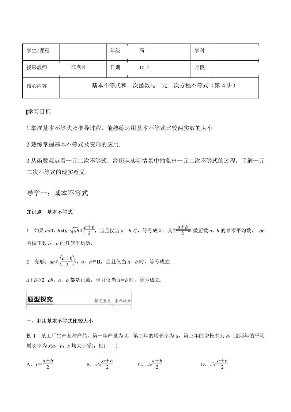 [讲义]新课标高一数学必修一基本不等式和二次函数与一元二次方程不等式_第1页