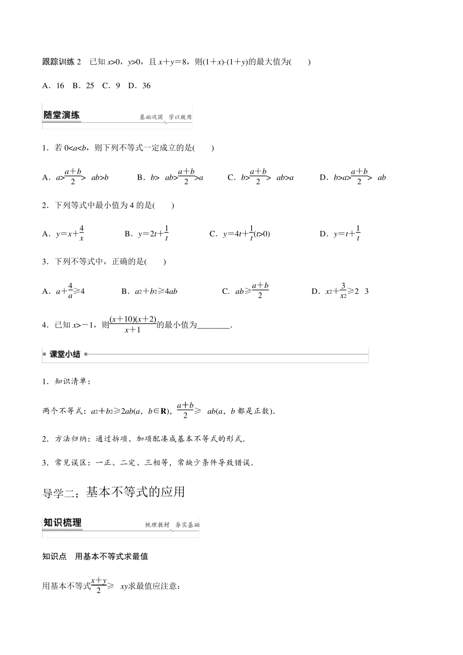[讲义]新课标高一数学必修一基本不等式和二次函数与一元二次方程不等式_第3页