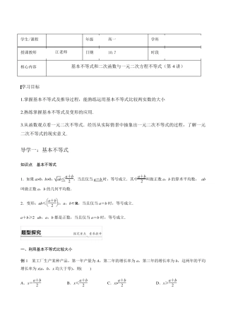 [讲义]新课标高一数学必修一基本不等式和二次函数与一元二次方程不等式