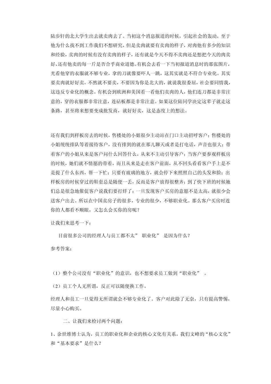 [讲稿][余世维]职业化团队员工职业化的养成与塑造_第2页