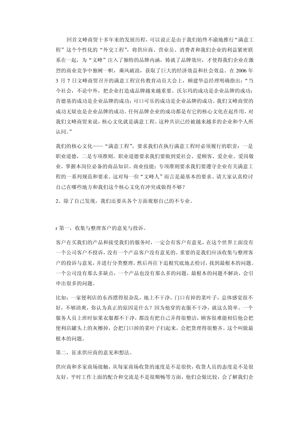 [讲稿][余世维]职业化团队员工职业化的养成与塑造_第3页