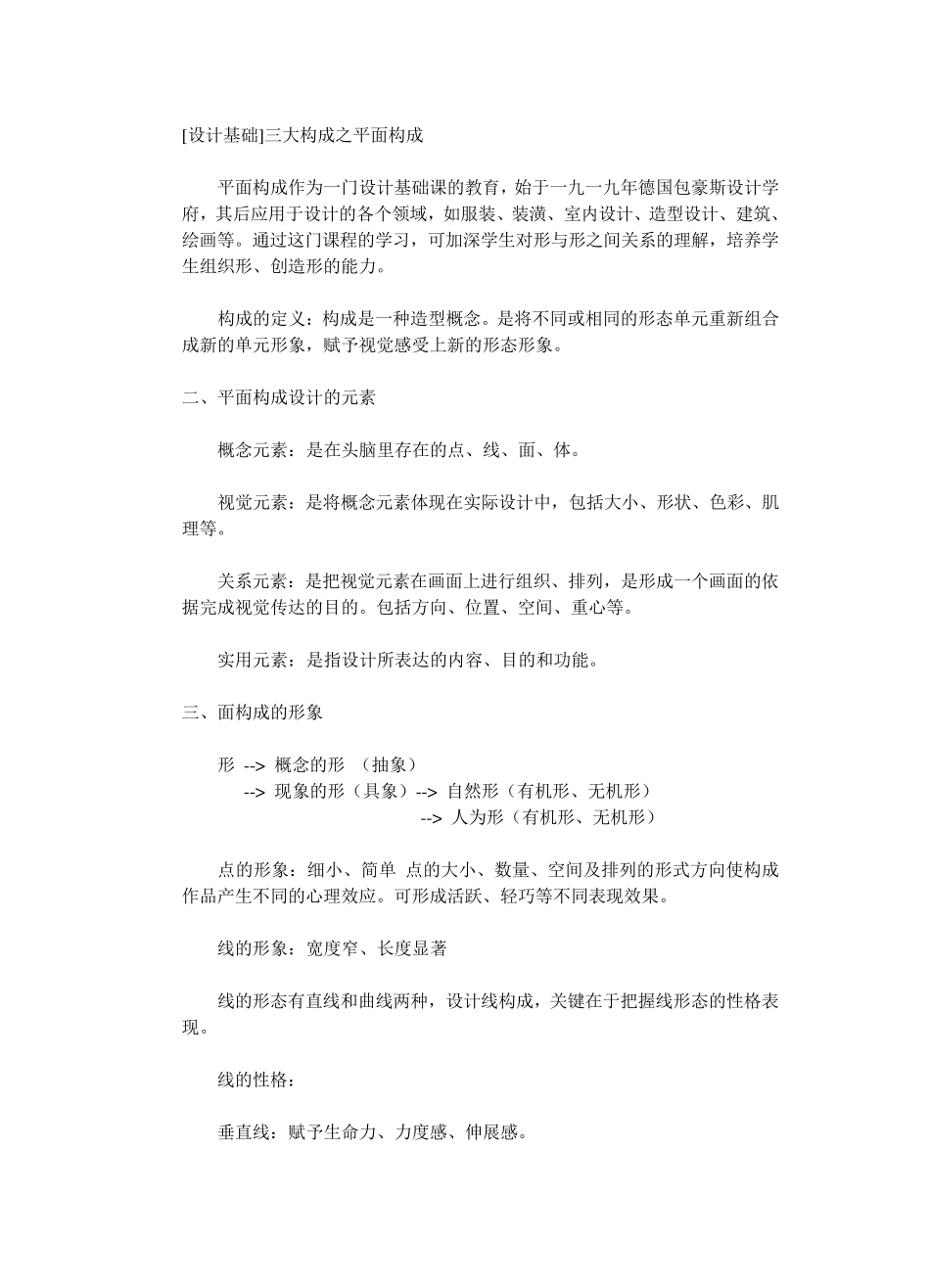 [设计基础]三大构成之平面构成_第1页