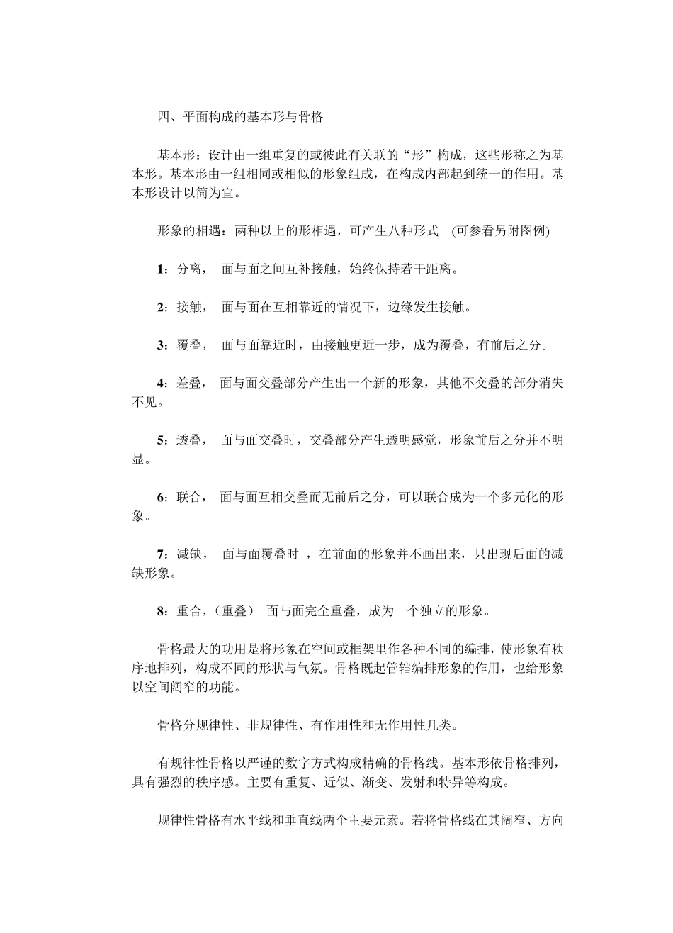 [设计基础]三大构成之平面构成_第3页