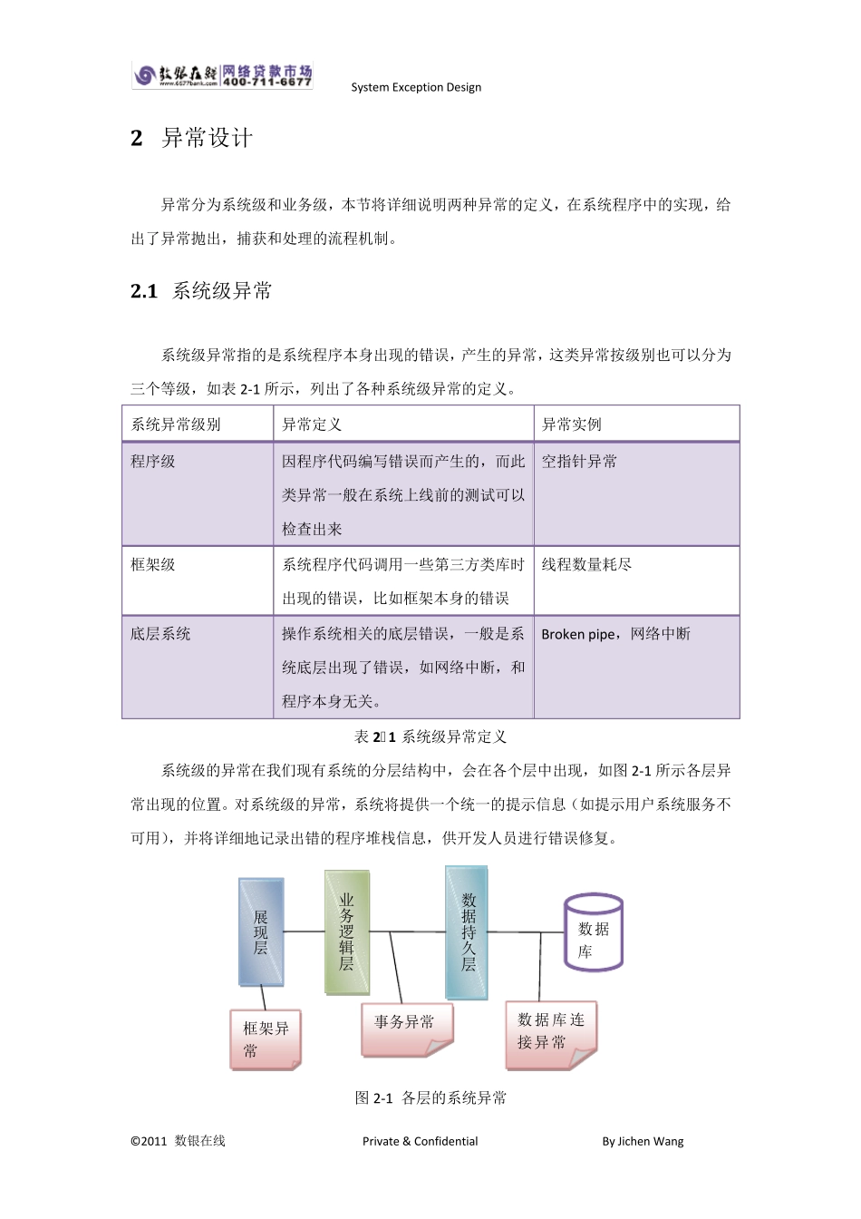 [设计文档]系统异常设计_第3页