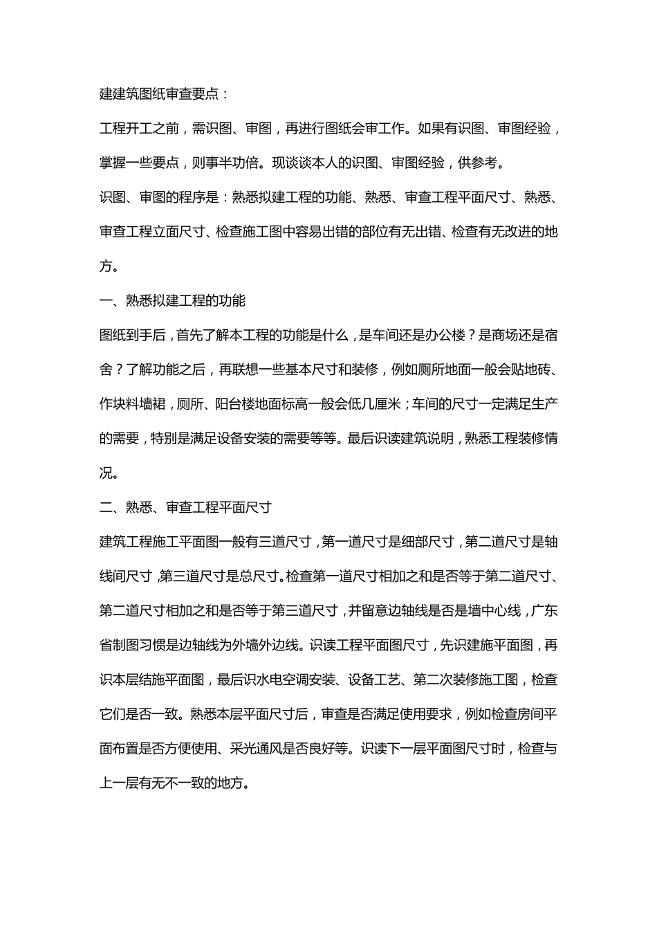 [识图]一步一步教你如何看懂施工图_第3页