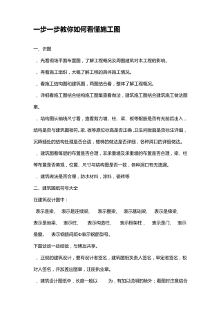 [识图]一步一步教你如何看懂施工图
