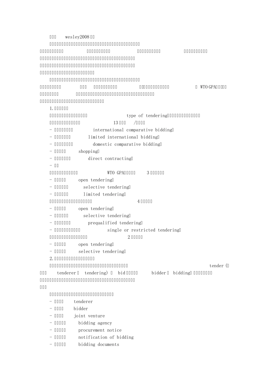[词汇整理]标书翻译词汇_第1页