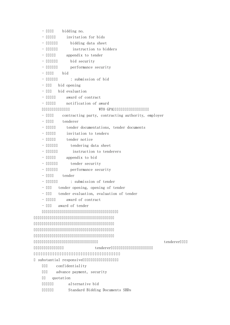 [词汇整理]标书翻译词汇_第2页