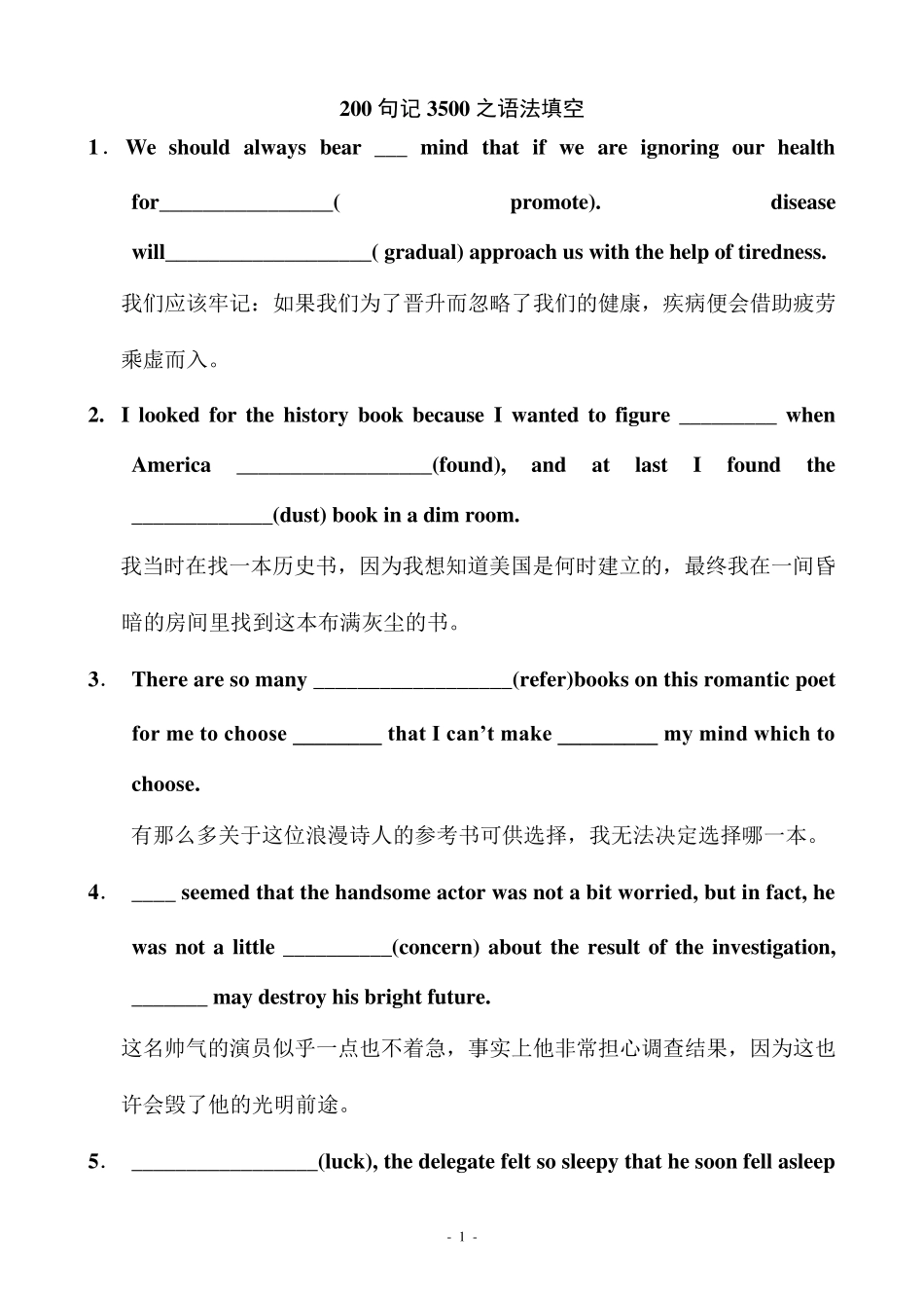 [词汇记忆]高中英语200句记3500之语法填空(A4纸)附答案_第1页