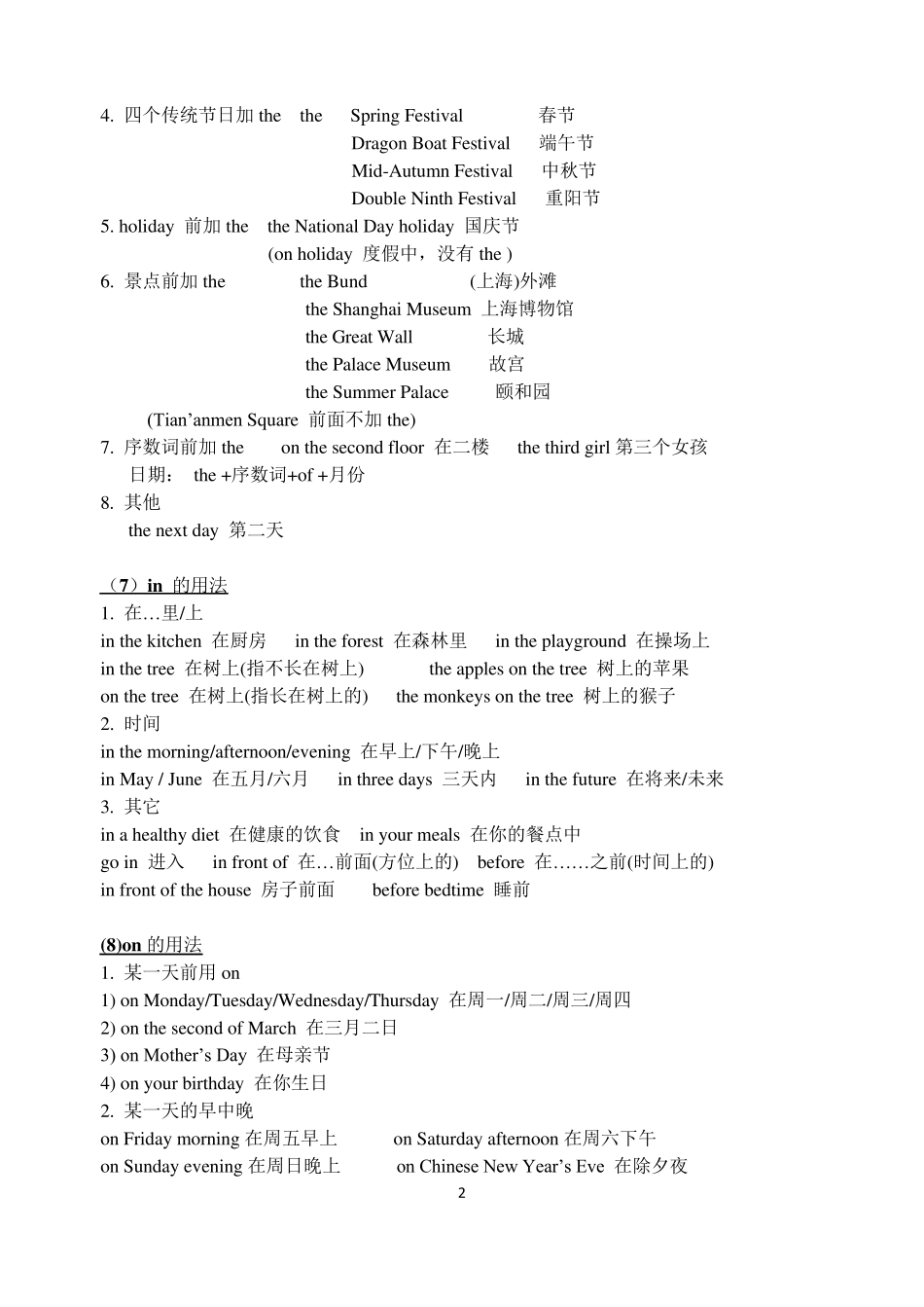[译林版]六年级英语复习公式及固定搭配_第2页