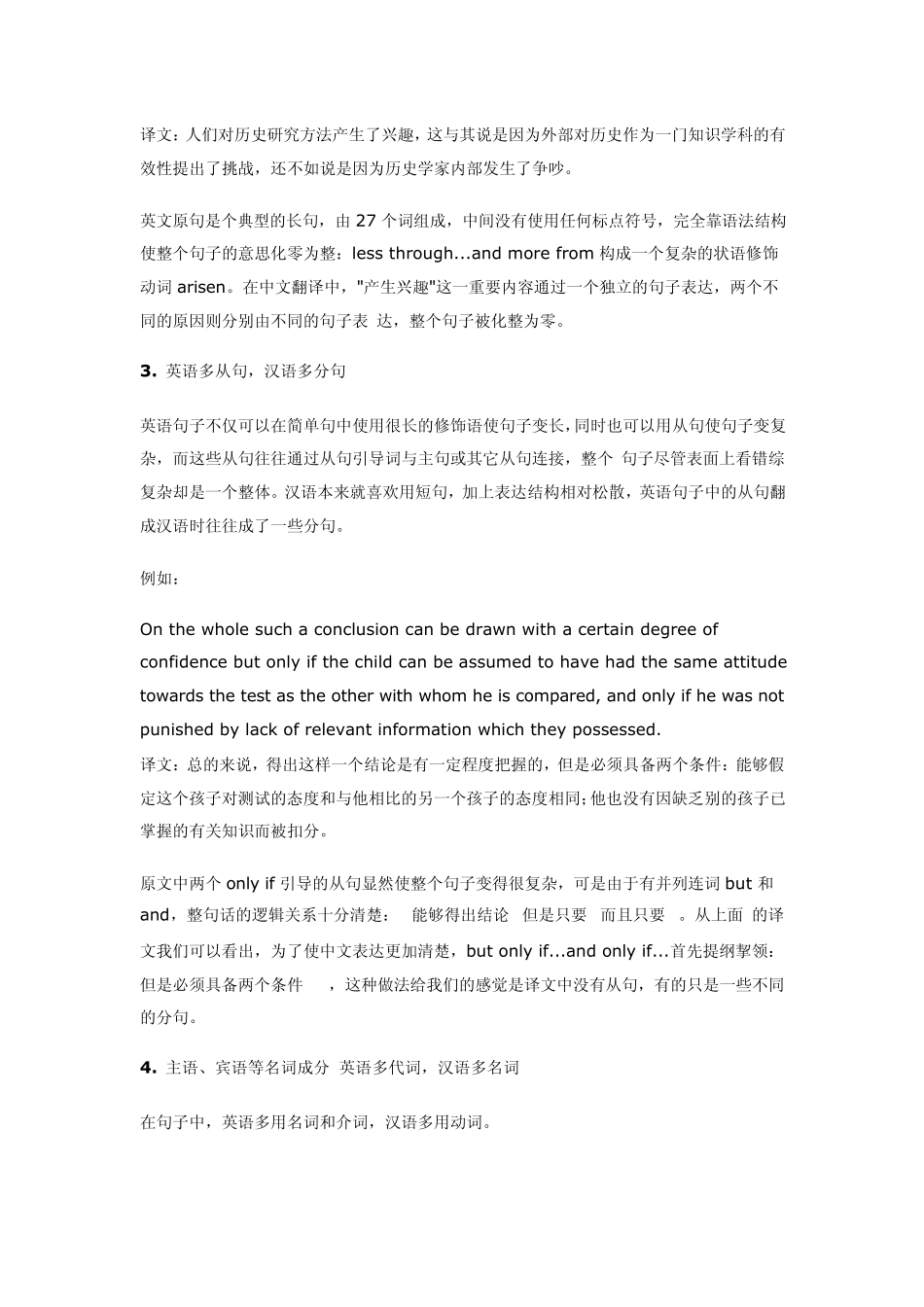 [译言译语]语言大不同：中英文语言的八大差异_第2页