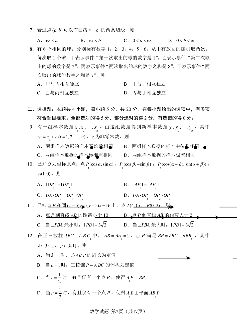 [试卷]2021新高考1卷数学及答案_第2页