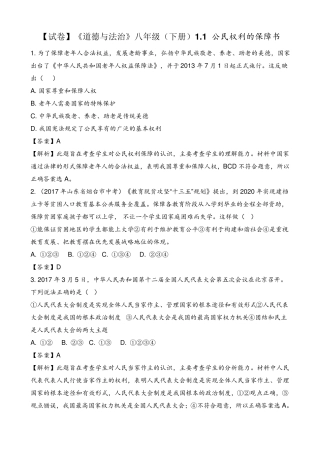 [试卷]《道德与法治》八年级(下册)第一课第一框练习题及答案