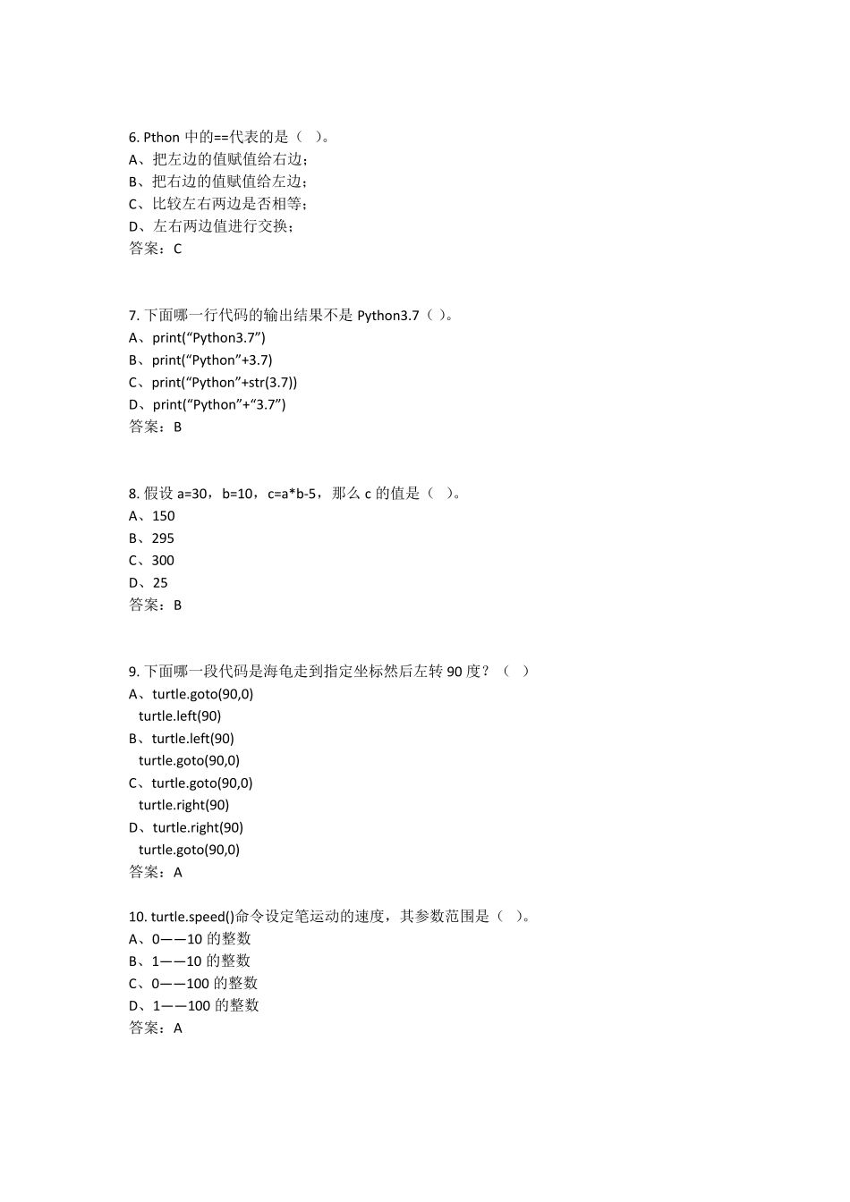 [试卷二]全国青少年软件编程(Python)等级考试全真模拟答案_第2页