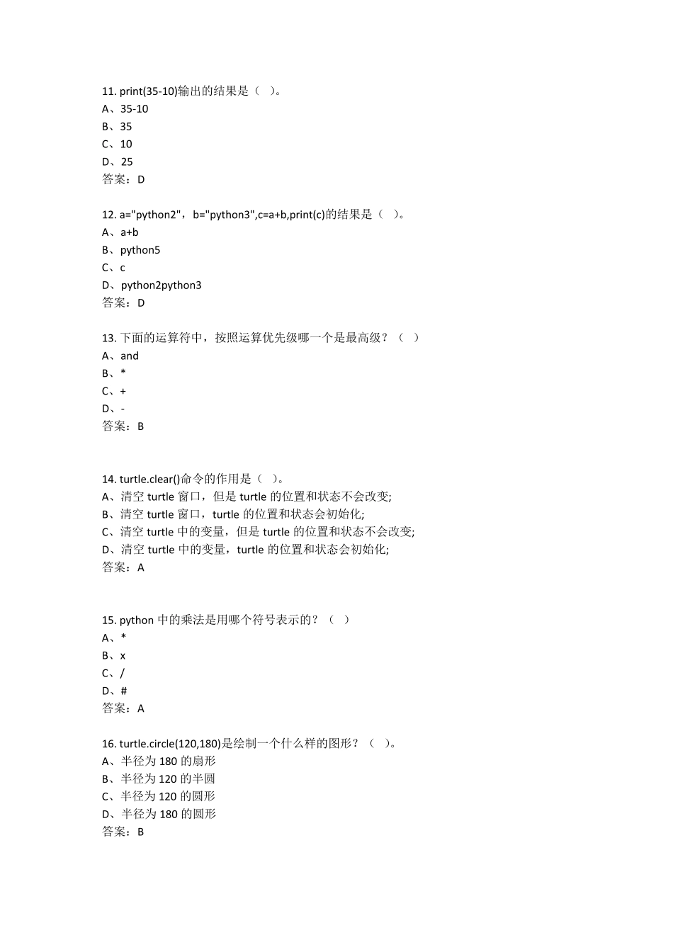 [试卷二]全国青少年软件编程(Python)等级考试全真模拟答案_第3页