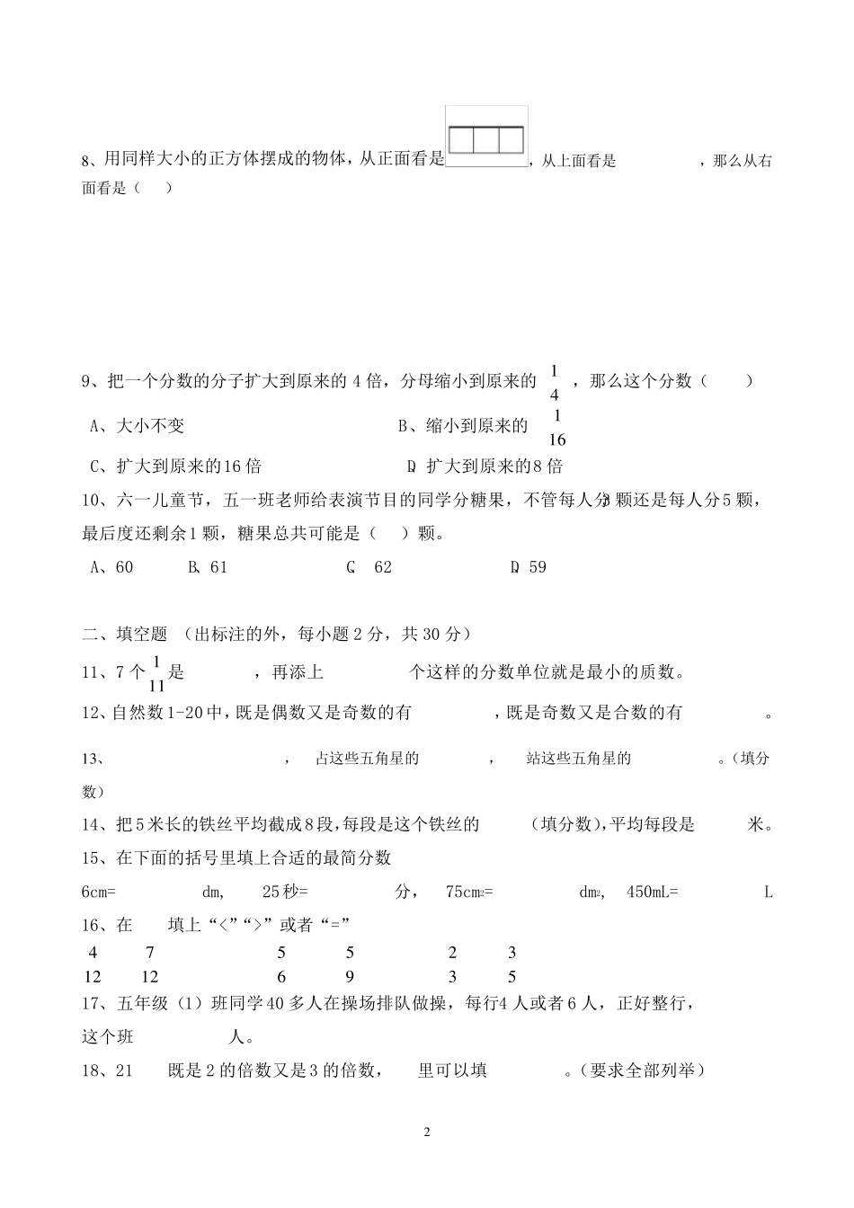 [试卷版]2017广州小升初民校广州番禺华附招生数学真卷_第2页