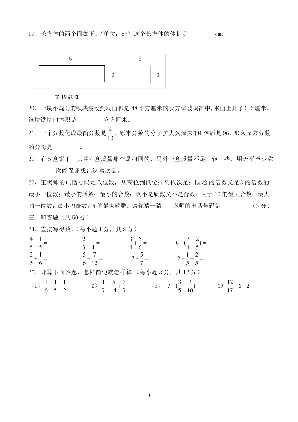 [试卷版]2017广州小升初民校广州番禺华附招生数学真卷_第3页