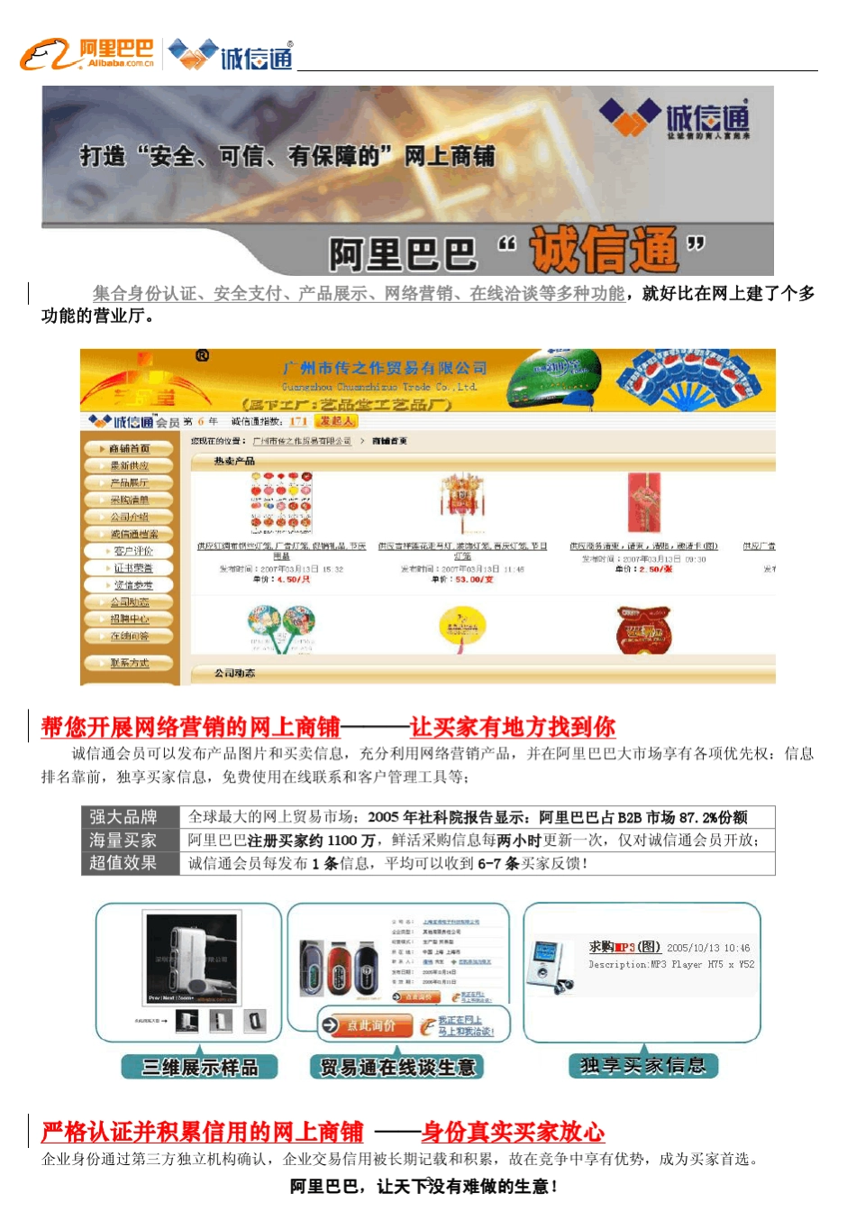 [诚信通1688版]阿里巴巴官方介绍_第3页