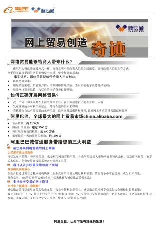 [诚信通1688版]阿里巴巴官方介绍