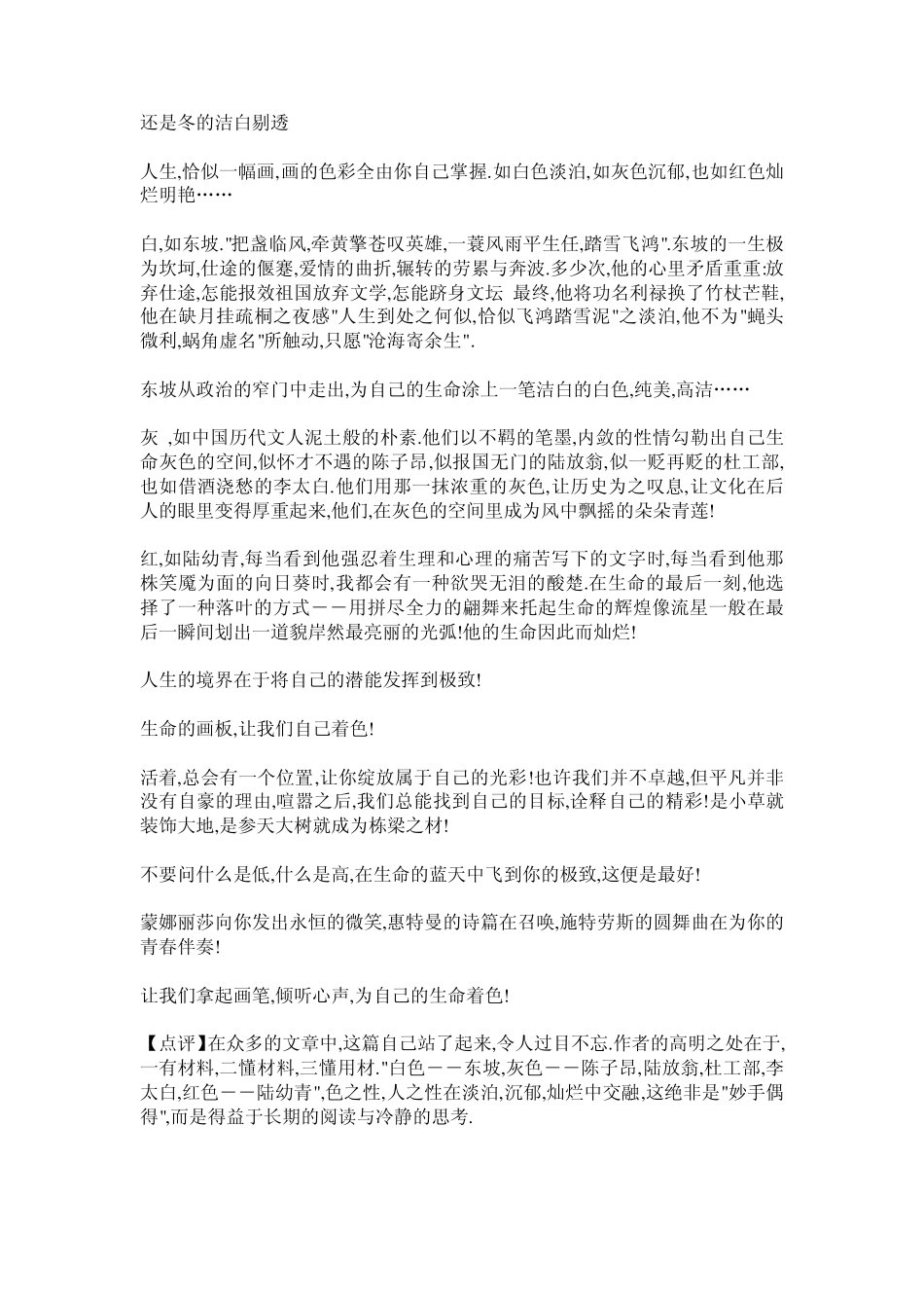 [话题作文为生命着色”命题作文写作指导]_第2页