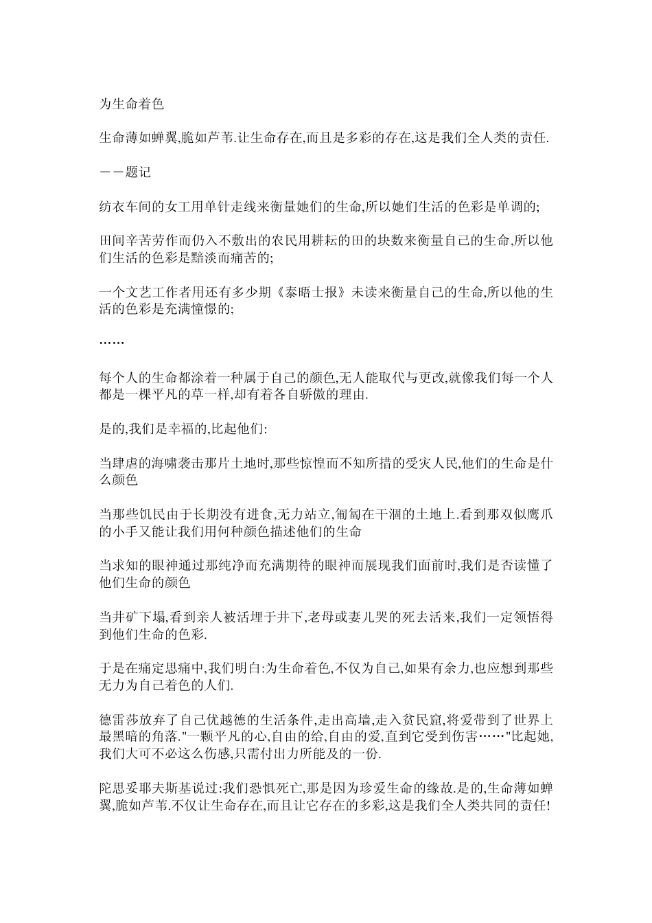 [话题作文为生命着色”命题作文写作指导]_第3页