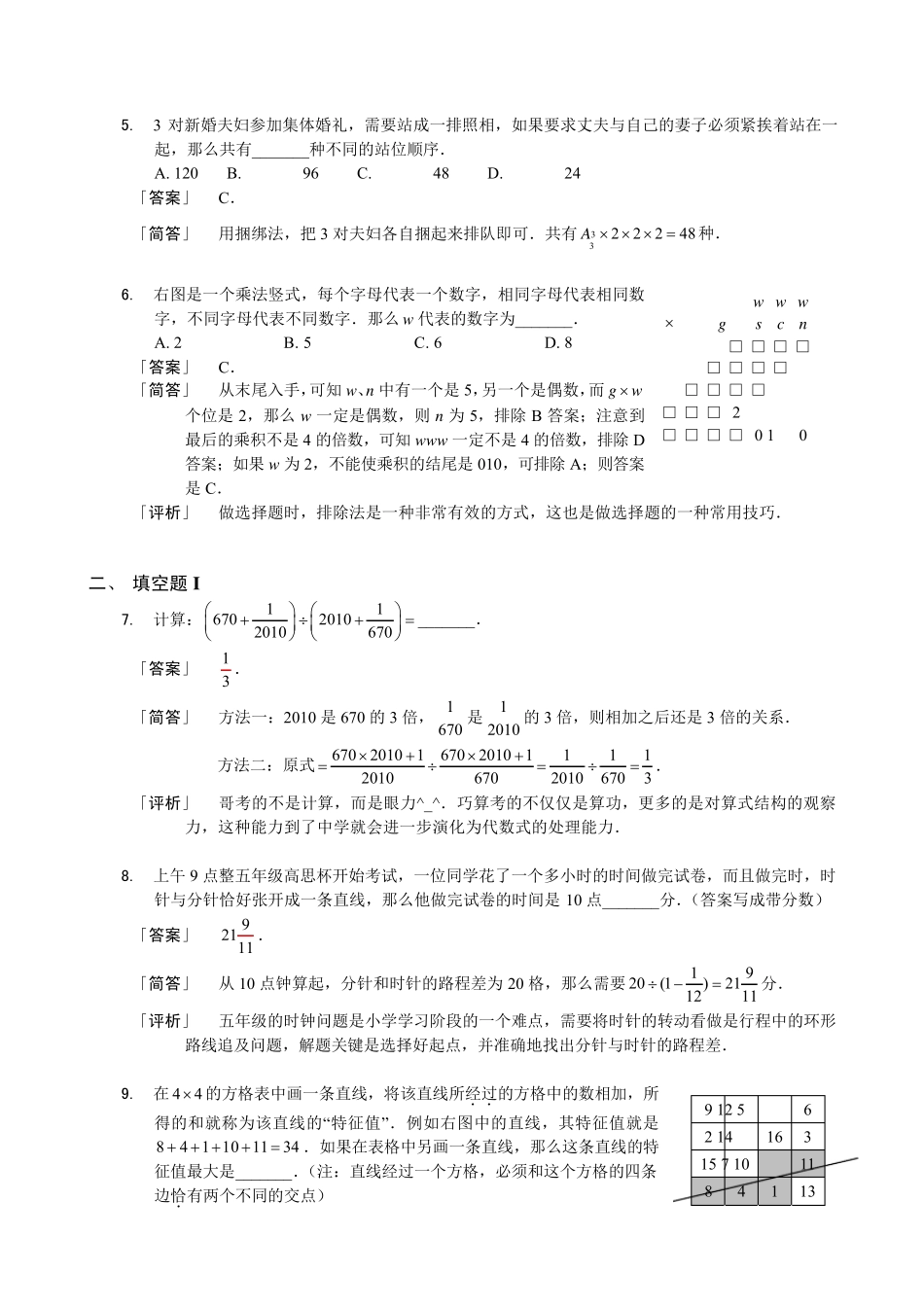 [详解与评析]第一届高思杯五年级综合素质测评_数学部分_第3页