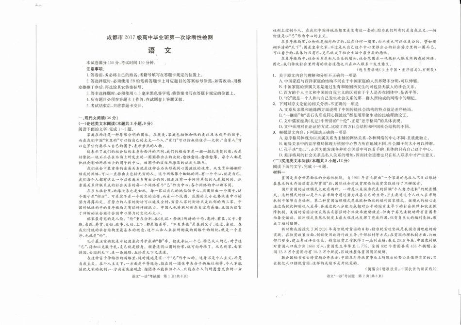 [语文]2020届成都高三一诊语文试题_第1页