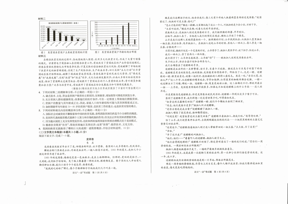 [语文]2020届成都高三一诊语文试题_第2页