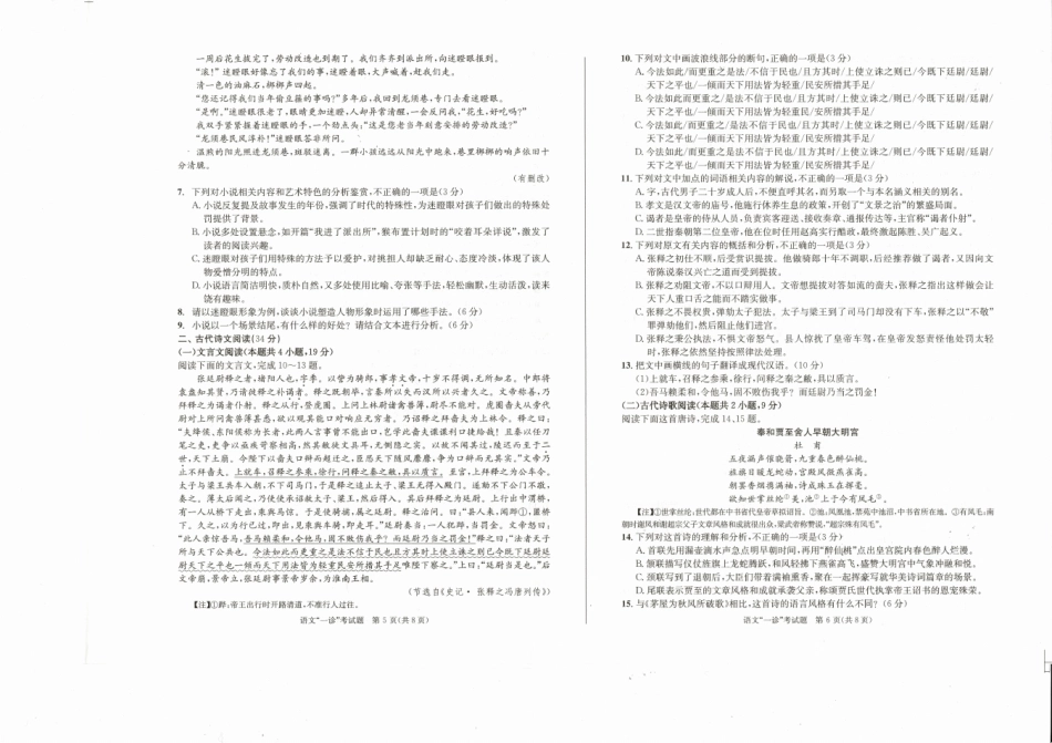 [语文]2020届成都高三一诊语文试题_第3页