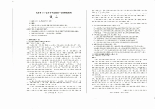 [语文]2020届成都高三一诊语文试题