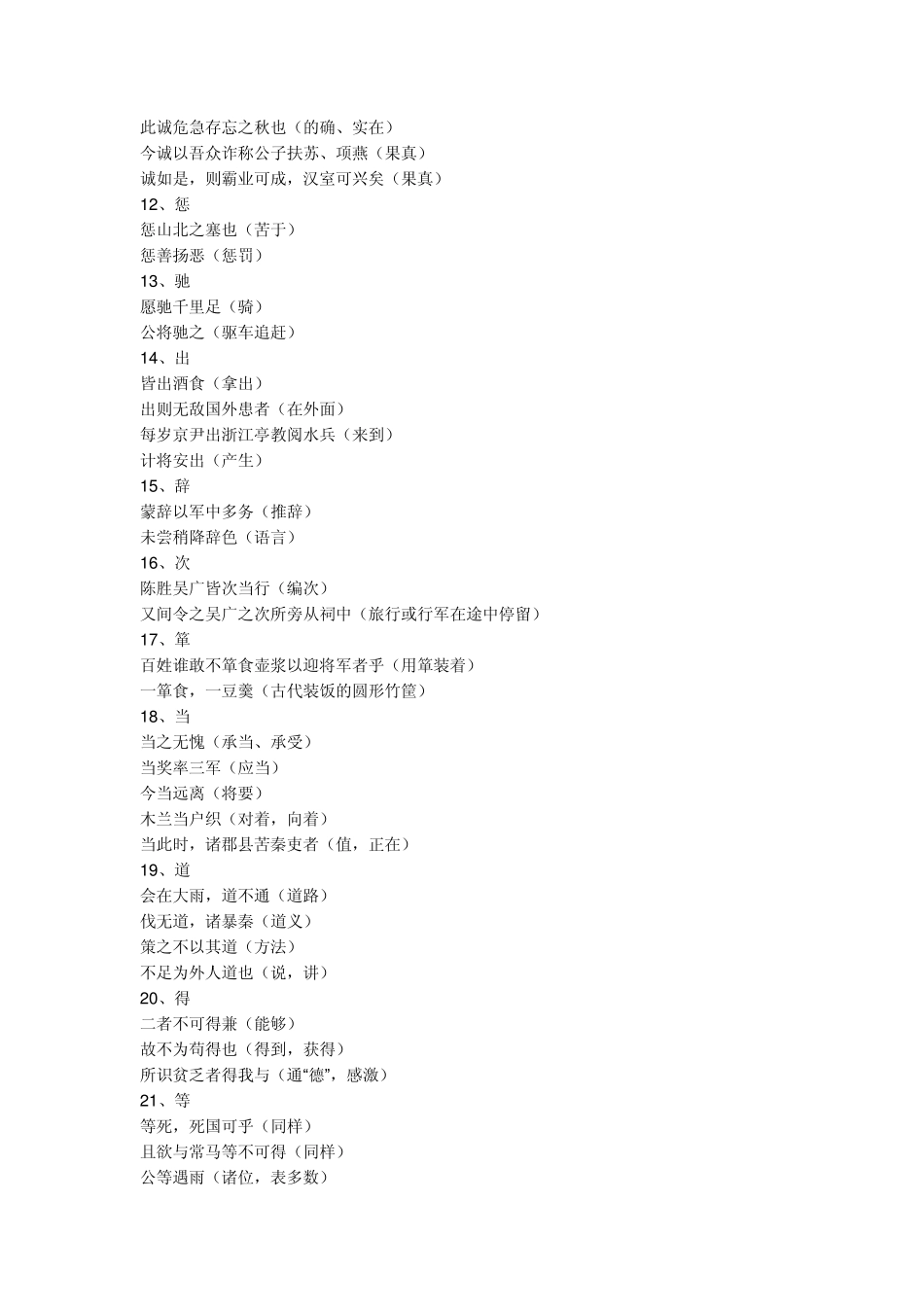 [语文]初中文言文实词、虚词整理_第2页