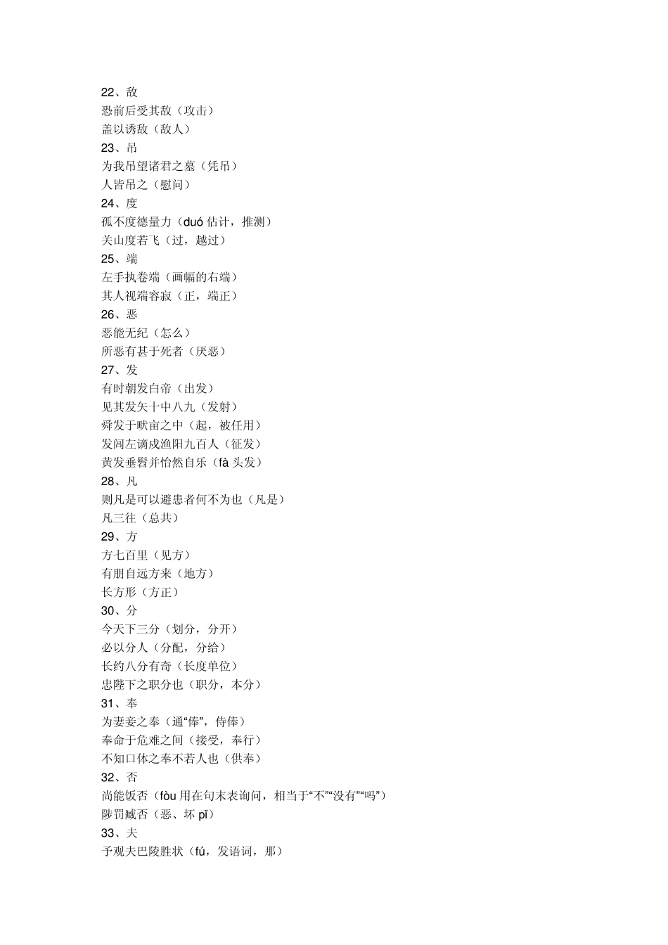 [语文]初中文言文实词、虚词整理_第3页
