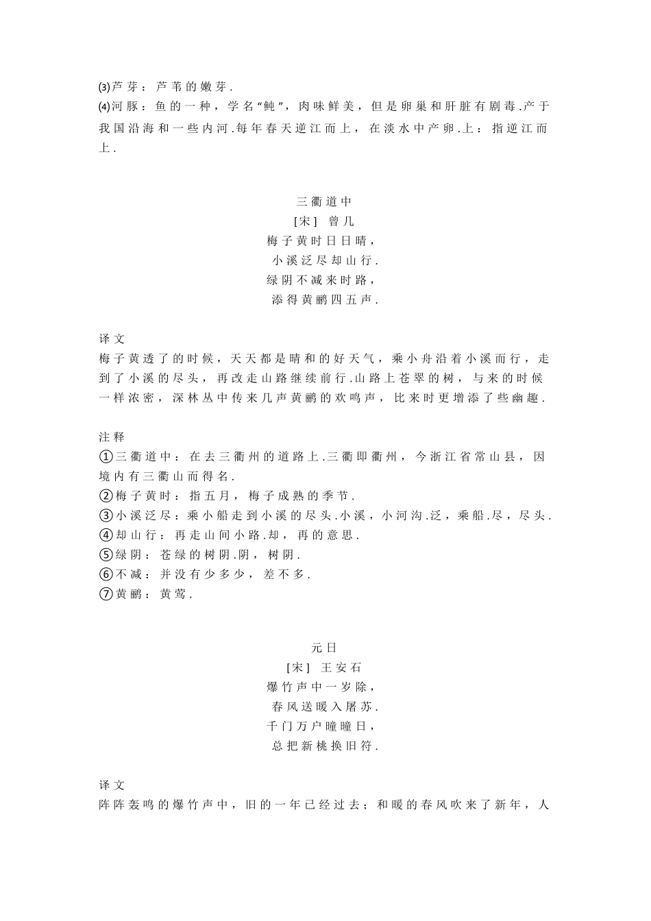 [语文]部编版三年级语文下册古诗和日积月累_第2页