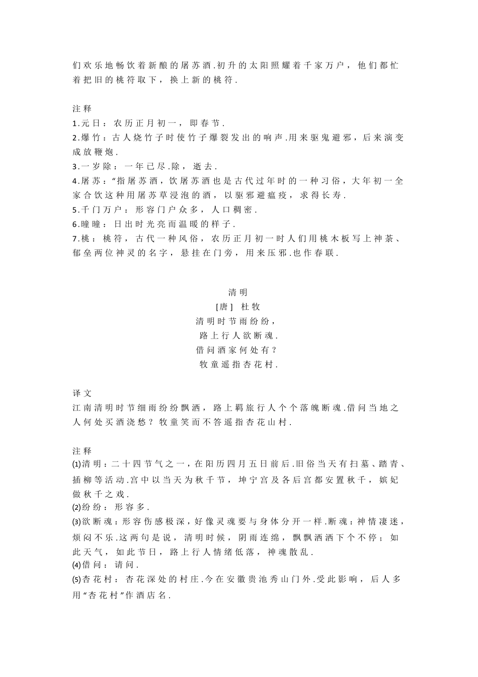 [语文]部编版三年级语文下册古诗和日积月累_第3页